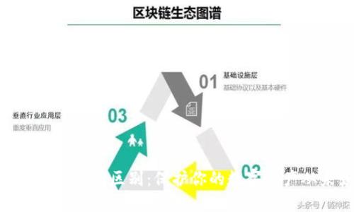 冷钱包与Tokenim的区别：保护你的数字资产从未如此重要