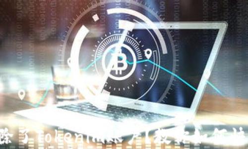 
意外删除了Tokenim账户？教你如何快速恢复！