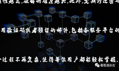   如何通过Tokenim实现谷歌验证，提升账户安全性与使用便捷性 / 

 guanjianci Tokenim, 谷歌验证, 账户安全, 二步验证 /guanjianci 

引言：账户安全的时代需求

在数字时代，账户安全问题日益凸显，尤其是在各类网络服务中，保护个人信息和资产显得尤为重要。许多人或许会问：如何才能提高我的账户安全性，从而避免潜在的风险？答案就是启用二步验证，而Tokenim作为一种流行的身份验证工具，正是实现这一点的有效方式。

什么是Tokenim？

Tokenim是一款用于生成一次性密码的应用程序，它与常见的谷歌验证器相似。通过使用Tokenim，用户可以在登录各种服务时，添加一层额外的安全保障。这项技术的核心在于，用户除了输密码外，还需要输入一个由Tokenim生成的动态验证码，确保只有账户持有人才能访问。

谷歌验证的工作原理

谷歌验证的机制基于时间同步和HMAC算法。当用户首先设置了谷歌验证后，系统会为该用户生成一个密钥。这个密钥保存在服务器端，并且用户的设备上也会有相同的密钥。随后，Tokenim应用会使用这个密钥和当前的时间戳生成一次性密码。这些密码每30秒变化一次，确保即使黑客获取了某一个密码，也无法再次使用。

为什么选择Tokenim？

在众多身份验证工具中，Tokenim以其简单易用和高安全性赢得了许多用户的青睐。它不需要互联网连接，不同于一些基于短信或邮件的验证码，Tokenim生成的验证码独立于网络环境，避免了信息被截取的风险。此外，Tokenim还具有良好的兼容性，支持多种平台，用户可以在多种设备上轻松使用。

Tokenim的安装与设置

要开始使用Tokenim，实现谷歌验证并不复杂。首先，你需要下载并安装Tokenim应用。Tokenim可以在各大应用商店中找到，适用于Android和iOS平台。安装完成后，启动应用并按照屏幕提示进行设置。通常，你需要扫描服务提供商提供的二维码，或者手动输入密钥。这两个步骤完成后，你就可以开始使用Tokenim来生成动态验证码了。

如何在各类平台上应用Tokenim进行谷歌验证

设置Tokenim用于谷歌验证后，用户可以在众多平台上实现账户安全。社交媒体、邮件服务以及金融平台等，几乎所有的主流服务都有这项功能。例如，当你在某个网站登录账户时，输入用户名和密码后，系统会要求你填写Tokenim生成的验证码。这时候，你只需打开Tokenim应用，查看验证码并输入即可。

提升账户安全的其他建议

尽管使用Tokenim进行谷歌验证可以显著增强账户安全，但仍有其他的措施可以进一步保护你的信息。首先，强密码的使用不可忽视，密码的复杂性越高，破解的难度越大。此外，定期修改密码也是保证账户安全的重要一环。再者，保持设备的安全性，定期更新操作系统和应用程序，从而抵挡潜在的恶意攻击。

常见问题解答

使用Tokenim进行谷歌验证时，一些用户可能会遇到疑问。例如，如果我的手机丢失，该如何恢复账户安全？通常建议在设置Tokenim时，记录下备用验证码或者预留的邮件，包括各服务平台的恢复链接。这样，即使手机丢失，你也可以通过其他方式重新获得账户的访问权限。

结语：安全从现在开始

在这个数字化的世界中，账户安全已成为每个人都需面对的重要课题。通过Tokenim实现谷歌验证，无疑为我们的账户安全增加了一层保护。这一过程不再复杂，使得每位用户都能轻松掌握，保障个人信息不被泄露。现在就行动起来，提升你的账户安全，拥抱一个更安全的数字生活！