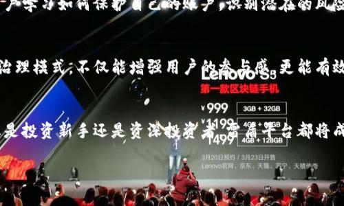 
songti区块链雷盾平台：探索未来数字资产的安全护航之路/songti
区块链, 雷盾平台, 数字资产, 安全护航/guanjianci
```

引言：数字时代的安全挑战
在数字经济快速发展的今天，区块链技术日渐普及，承载着越来越多的资产和数据。但紧随而来的，是对安全性的深切关注。在这样的背景下，区块链雷盾平台应运而生，它致力于为用户提供一个更为安全、可靠的数字资产管理方案。

雷盾平台的核心优势
区块链雷盾平台的独特之处在于其针对安全管理的多维度设计。这不仅仅是一个简单的数字资产交易平台，它的核心理念是构建一个可信赖的安全生态系统，保证用户资产的安全性和私密性。

多层安全防护：守护您的资产
雷盾平台采用了多重加密技术，包括数据加密、传输加密等，全方位守护用户的信息和资产安全。其独创的安全协议进一步增强了平台的可靠性，使得用户可以无忧交易。无论是资产的存储还是交易过程中的数据传输，都有严格的安全措施以防范潜在的攻击和数据泄露。

创新的风控体系: 让您高枕无忧
风控体系是雷盾平台的另一大亮点。基于区块链的透明性，平台能够实时监控交易行为，确保每一笔交易的安全。通过智能合约自动化处理风险，用户再也不需要担心因信息不对称而产生的交易风险。每个投资者都可以清晰地分辨出那些高风险的交易，尽量避免不必要的损失。

用户体验：简易与安全的完美结合
雷盾平台在用户体验上同样下足了功夫。它的界面设计让即使是初学者也能轻松上手。用户不仅可以通过手机端进行交易，随时随地管理自己的资产，还可以享受到24小时全天候的专业客服支持，让每一个用户都能感受到贴心的服务。

为未来而生的我们：展望数字资产的无限可能
雷盾平台不仅关注当前的市场需求，还积极布局未来的可能性。随着区块链技术的不断演进，雷盾平台计划推出更多功能，比如多链支持、智能合约定制等，让用户能够在更广阔的领域内探索数字资产的魅力。

安全教育：提升用户安全意识
雷盾平台不仅提供安全的环境，还积极进行安全教育，帮助用户提升安全意识。通过定期发布安全知识和最佳实践，平台鼓励用户学习如何保护自己的账户，识别潜在的风险。这种教育不仅能有效降低用户的风险，也为平台的安全运营注入了信心。

社区建设：让用户参与到平台治理
为了进一步强化平台的安全性和用户体验，雷盾平台建立了良好的社区生态，让用户可以参与到平台的决策中来。这种透明的治理模式，不仅能增强用户的参与感，更能有效提升平台的安全性。用户的反馈和建议将直接影响到平台的未来发展方向，这种互动让每一个用户都成为雷盾平台的一份子。

结语：与雷盾平台一起迎接数字资产的未来
在区块链技术蓬勃发展的今天，雷盾平台凭借其独特的安全管理理念，正引领用户进入一个安全、迅速的数字资产时代。无论您是投资新手还是资深投资者，雷盾平台都将成为您投资旅程中不可或缺的伙伴。让我们一起探索未来数字资产的无限可能，共同迎接安全数字资产的新时代！
```

以上内容全面介绍了区块链雷盾平台及其核心优势，并通过丰富的语言表达和多样化的段落结构让内容更为流畅自然。