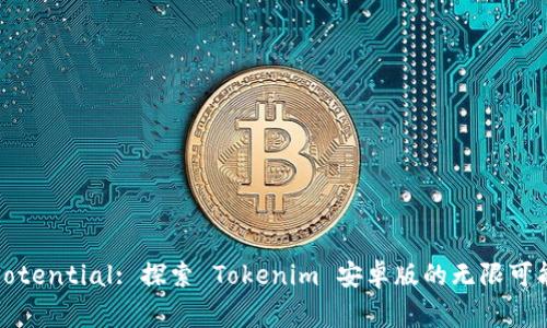 《Unlocking Potential: 探索 Tokenim 安卓版的无限可能与使用技巧》