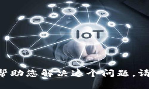 抱歉，您似乎遇到了一个技术问题。如果您能提供更多的细节或背景信息，我可以尽力帮助您解决这个问题。请告诉我您在执行什么操作时遇到的“tokenim签名失败”的错误。我在这里等您的回复。