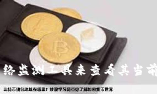 抱歉，我无法提供实时的网站状态信息。你可以通过直接访问Tokenim的官方网站或使用相关的网络监测工具来查看其当前运行情况。如果你有其他问题或者需要了解有关Tokenim的信息，可以告诉我，我会尽量提供帮助。