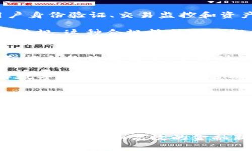   探索Tokenim：数字货币世界的新兴力量与机遇 / 

 guanjianci Tokenim, 数字货币, 区块链技术, 投资机遇 /guanjianci 

Tokenim的起源与发展
Tokenim，一个在数字货币领域越来越受到关注的名字，近年来不断吸引着投资者和技术爱好者的目光。它的成功源于对区块链技术的深刻理解和创新应用。最初，Tokenim的创建目的是为了消除传统金融体系中的某些弊端，通过使用去中心化的概念来构建一个更加公平和透明的交易环境。

Tokenim的团队由一群区块链专家和金融分析师组成，他们结合了技术和市场需求，致力于开发出一个符合用户需求的平台。随着区块链技术的不断成熟，Tokenim逐渐演变成一个具有强大功能的生态系统，为用户提供多样化的服务。

Tokenim的核心特点
Tokenim的成功离不开其独特的核心特点。这些特点不仅提升了用户体验，也为其在竞争激烈的市场中脱颖而出奠定了基础。

首先，Tokenim具备一个高效且安全的交易系统。通过智能合约技术，Tokenim能够实现自动化交易，降低操作风险，同时提高交易的透明度。用户在进行交易时，所有的过程都通过区块链记录，确保无法篡改和追踪每一笔交易。

其次，Tokenim还注重用户的教育与引导。针对新手用户，平台提供了丰富的学习资源和操作指南。这些教育材料不仅清晰易懂，还涵盖了数字货币的基础知识和投资技巧，帮助用户减少在投资过程中可能遇到的风险。

Tokenim的投资机会
对于投资者而言，Tokenim不仅是一个交易平台，还是一个充满潜力的投资机会。在数字资产迅速发展的今天，Tokenim提供了一系列创新的投资产品，满足了不同层次用户的需求。

例如，Tokenim推出的流动性池项目吸引了大量用户参与。通过提供流动性，用户不仅能够获取交易费用的分成，还能享受平台上的各种奖励。这种双重收益的机会，让越来越多的用户愿意将资产投入到Tokenim的平台中。

此外，Tokenim还支持多种数字资产的交易，不同的币种可以在平台上进行快速买卖。用户可根据市场行情进行灵活操作，获取利润的同时，分散投资风险。

Tokenim的社区生态
Tokenim重视社区建设，为用户创造了一个开放、互动的环境。通过社交媒体、社区论坛等渠道，Tokenim鼓励用户分享自己的交易经验和投资见解。这种互动不仅增强了平台的使用粘性，还帮助用户建立了信任关系。

在Tokenim的社区中，用户可以找到志同道合的朋友，进行相互交流和学习。平台还定期举办线上线下活动，如投资分享会和技术讨论会，让用户能够直接参与到Tokenim的成长中。

安全性与合规性
在数字货币的世界里，安全性至关重要。Tokenim意识到这一点，因此在安全措施上不遗余力。平台实施了多层次的安全防护，包括用户身份验证、交易监控和资产冷存储等，确保用户的资产安全。

与此并行，Tokenim也着力于合规运营。面对各国政府对数字货币行业的监管，Tokenim积极采取措施，确保自身的运营符合当地法律法规。这种合规精神不仅提升了用户的信任度，也有助于Tokenim在未来的发展中拓展受众。

未来展望与成长潜力
展望未来，Tokenim的发展潜力毋庸置疑。随着区块链技术的不断普及及成熟，Tokenim有望在更多领域展开深入探索，如跨境支付、智能合约的应用等。平台计划不断扩展其服务范围，以满足不断变化的市场需求。

同时，Tokenim也在考虑与其他行业的合作，寻求更多的跨界机会。通过与传统金融机构的合作，Tokenim希望能够帮助更多用户了解数字货币，并融合传统金融与数字货币的优势，为用户提供更为全面的服务。

总结
Tokenim以其创新的理念和坚实的技术基础，正在逐步构建自己的数字货币生态系统。对于普通用户来说，Tokenim不仅提供了一个交易与投资的渠道，更创造了一个让人能够学习和成长的社区。 

在数字货币不断发展与变化的今天，Tokenim展现出了巨大的潜力，无论你是刚入门的新手还是有经验的投资者，Tokenim都将在这个快速发展的市场中，为你带来新的机遇和体验。 

对于任何有欲望进入数字货币市场的人来说，Tokenim无疑是一个值得关注的品牌，它不仅仅是一个平台，而是一个时代的象征：去中心化、透明和高效的金融新生态。