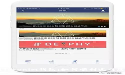 从ASS到Tokenim钱包：如何顺利完成您的转账？