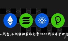 探索Tokenim钱包：如何轻松获取免费NICE代币并管理