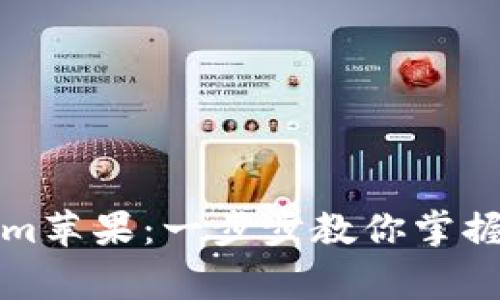 轻松升级Tokenim苹果：一步步教你掌握技巧与注意事项