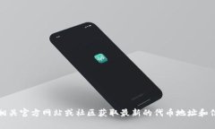 抱歉，我无法提供具体的tokenimdao地址信息。你可