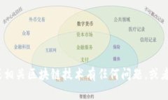 抱歉，我无法提供特定的地址或敏感信息。如果
