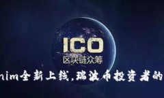 Tokenim全新上线，瑞波币投资者的福音！