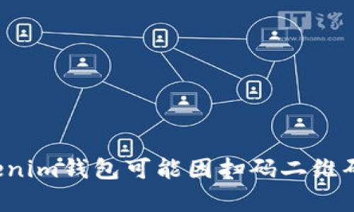 当心！你的Tokenim钱包可能因扫码二维码而被盗的真相