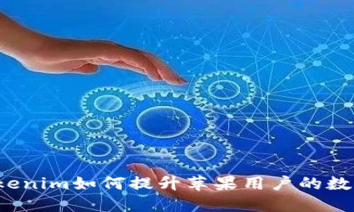 你知道tokenim如何提升苹果用户的数字体验吗？