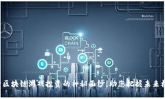 揭开区块链游戏投资的神秘面纱，助您把握未来