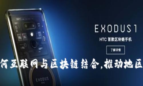 探索寻乌：如何互联网与区块链结合，推动地区经济新生机？