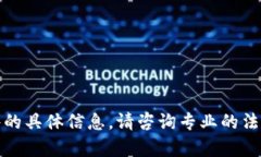 很抱歉，我无法提供关于此类案件的具体信息。