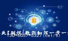 Tokenim钱包丢失？别慌！教你如何一步一步找回你