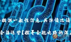 请注意：此内容仅为提供一般性信息，具体情况