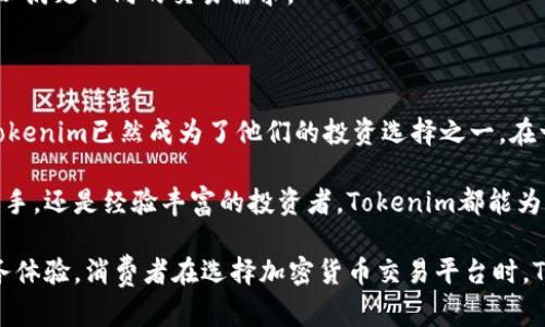 要了解Tokenim是否支持狗狗币（Dogecoin），我们首先需要对Tokenim这一平台进行一些基本的介绍，并进一步探讨狗狗币的特性和其在加密货币世界中的地位。

什么是Tokenim？

Tokenim是一个日益受欢迎的加密货币交易平台，旨在为用户提供一个安全、简单且高效的交易环境。平台不仅支持多种主流加密资产的交易，还致力于为用户提供实时市场数据和多种工具，以帮助他们做出更明智的投资决策。

狗狗币的崛起

狗狗币是一种基于区块链技术的加密货币，最初是作为一种玩笑而推出的。然而，它的友好形象和活泼社区吸引了大量支持者。狗狗币的核心优势在于其快速的交易确认时间和低廉的交易费用，使其在小额支付和小额打赏中备受青睐。

Tokenim是否支持狗狗币？

关于Tokenim对狗狗币的支持，答案是肯定的。作为一个前瞻性的交易平台，Tokenim意识到狗狗币在市场上的潜力和广大用户的需求，因此已经积极将狗狗币纳入其交易选项中。用户可以在Tokenim上方便地买入、卖出并交易狗狗币，享受即时的交易体验。

使用Tokenim交易狗狗币的优势

1. **用户友好的界面**：Tokenim的设计旨在为用户提供简单而直观的交易界面，即使是新手用户也能轻松上手。

2. **安全性高**：Tokenim采用了最新的安全技术，确保用户资产的安全性，以防止黑客攻击和其他潜在威胁。

3. **多样化的交易选项**：除了狗狗币，Tokenim还支持多种加密货币和交易对，用户可以在同一平台上投资多种资产。

4. **实时市场数据**：在Tokenim上，用户可以获得最新的市场动态和分析工具，这对制定投资策略至关重要。因此，用户能有效把握住市场趋势，为自己的交易决策提供支持。

如何在Tokenim上交易狗狗币？

交易狗狗币的流程相对简单。以下是一些基本步骤：

1. **注册账户**：首先，用户需要在Tokenim平台上注册一个账户。注册过程通常需要提供一些基本信息，并进行身份验证。

2. **充值资金**：账户注册成功后，用户需要充值资金。Tokenim通常支持多种充值方式，包括银行转账和使用其他加密货币。

3. **寻找狗狗币交易对**：用户可以在平台的交易区寻找狗狗币的相关交易对，通常以“DOGE/USDT”或其他主流货币的形式存在。

4. **下单交易**：选择好交易对后，用户可以进行买入或卖出的操作。Tokenim提供不同类型的订单类型，以满足不同的交易需求。

总结

 狗狗币的流行与Tokenim等交易平台的支持息息相关。随着越来越多的用户开始接触和投资加密货币，Tokenim已然成为了他们的投资选择之一。在一个技术飞速发展的时代，选择一个适合自己并且安全可靠的平台至关重要。

总之，Tokenim支持狗狗币，为用户提供了一个便捷的交易平台和良好的交易体验。无论你是加密货币的新手，还是经验丰富的投资者，Tokenim都能为您提供所需的支持与服务。

通过上述内容，可以看出，Tokenim平台不仅支持狗狗币的交易，而且在安全、便捷等方面提供了出色的服务体验。消费者在选择加密货币交易平台时，Tokenim将是一个值得考虑的选项。