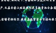 关于“tokenim可以充值到币安么”的问题，下面将