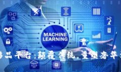 区块链奢侈品平台：颠覆传统，重塑奢华消费新