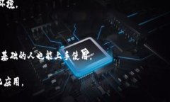 Tokenim 是一种编程语言，它主要用于区块链和加密