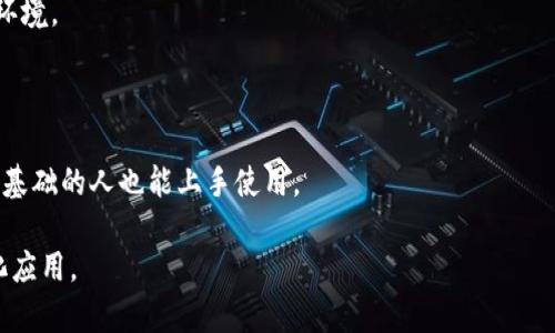 Tokenim 是一种编程语言，它主要用于区块链和加密货币的开发。Tokenim 语言专注于函数式编程和智能合约的创建，使开发者能够在区块链网络上编写安全、高效的应用程序。在这种语言中，开发者可以定义和管理代币、交易和其他与区块链相关的功能。

Tokenim 与其他编程语言相比，提供了一些独特的特性和优势，尤其是在与去中心化应用（DApps）和代币经济学相关的项目中。其中包括：

1. **安全性**：Tokenim 语言设计时考虑了许多安全问题，减少了智能合约中的常见漏洞。

2. **可扩展性**：它允许开发者构建复杂的应用程序，能够支持高并发的交易需求，适应快速变化的市场环境。

3. **高效性**：Tokenim 语言在执行效率上进行了，以确保在区块链上运行的合约能够快速响应。

4. **用户友好性**：相较于某些传统编程语言，Tokenim 在语法上更趋向于用户友好，使得没有太多编程基础的人也能上手使用。

总的来说，Tokenim 是为区块链技术量身定制的编程语言，旨在帮助开发者更有效地构建和管理去中心化应用。