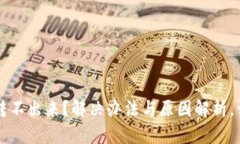 TokenIMEOS转不出来？解决办法与原因解析，让你不