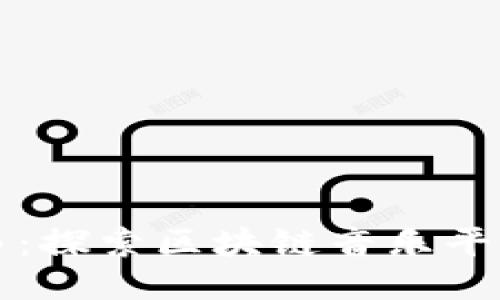 让音乐更自由：探索区块链音乐平台的无限可能