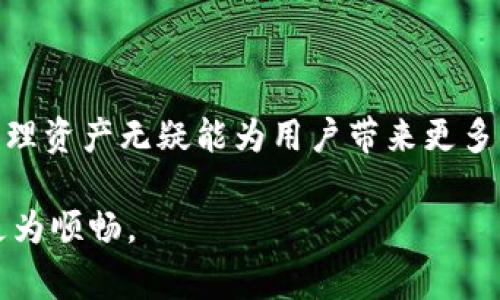    将火币上的资产转移到Tokenim的简单指南  / 

 guanjianci  火币, 转账, Tokenim, 数字资产  /guanjianci 

 简介：数字资产转移的重要性 

 在数字货币发展的浪潮中，安全、便捷地转移资产成为了每一个投资者最为关心的话题。尤其是火币网作为一个领先的交易平台，很多用户在这里积累了相当可观的数字资产。而Tokenim作为另一种数字资产管理工具，提供了丰富的投资功能和灵活的操作选项，吸引了不少数字货币爱好者。今天，我们将探讨如何将火币网的资产顺利转移到Tokenim平台，帮助大家更有效地管理自己的数字资产。

 一、了解转账的基本概念 

 在进行转账之前，首先要了解一些基本的概念。转账是指将一种资产从一个地方移动到另一个地方，这里涉及到的资产为数字货币。而其过程一般包括钱包地址、交易费用以及网络确认等步骤。在火币与Tokenim之间进行转账，需注意相应的手续费和流程，以确保资产安全无虞。

 二、准备工作：账户设置与安全保障 

 在开始转账之前，用户需要确保自己在火币和Tokenim这两个平台上都已经完成了账户的注册并验证身份。为保证安全，强烈建议用户启用二步验证（2FA），这将大大降低账户被黑客攻击的风险。

 此外，找到自己的Tokenim钱包地址也是至关重要的一步。登录Tokenim账户后，找到“充值”或“获取钱包地址”的选项，选择要接收的数字资产，系统会自动生成一个独特的钱包地址。务必确认该地址的准确性，确保在转账时不会出现任何错误。

 三、在火币上进行转账操作 

 登录火币账户后，进入“资产”或“钱包”管理页面，查看自己当前持有的资产和余额。在选择要转账的数字货币时，点击“提现”或“转账”按钮，系统会提示用户填写接收地址。这时，用户需要将之前获得的Tokenim钱包地址粘贴到相应的输入框中。

 然后，输入希望转移的金额，并注意查看相关的手续费信息。确认无误后，点击“确认”或“提交”按钮。完成这一步骤后，火币平台会开始处理转账请求，用户需耐心等待。

 四、监测转账状态 

 一旦用户提交了转账请求，火币会在后台进行处理。此时，用户可以在“提现记录”或“交易记录”中查看该笔转账的状态。一般来说，数字货币的转账是快速的，但在高峰时期，有时会经历延迟。在整个过程中，用户要保持对转账记录的关注，以确保资产最终成功转入Tokenim账户。

 五、在Tokenim上确认到账 

 当资产在火币转账完成后，接下来就是确认Tokenim账户的资金是否到账。根据不同的数字资产，到账时间会有所差异。通常，用户可以在Tokenim的“资产”或“钱包”页面查看到所转账的数字货币是否成功到达。如果未能及时到账，可以尝试刷新页面，或联系Tokenim的客服支援。

 六、常见问题与解决方案 

 在转账过程中，用户可能会遇到一些问题，如转账未到账、手续费过高等。针对这些问题，用户可以采取以下措施：
ul
listrong转账未到账：/strong首先核实Tokenim钱包地址是否正确，确认火币的提现记录是否显示处理完成。如果问题依旧存在，请及时联系火币或Tokenim的客服。/li
listrong手续费问题：/strong各平台之间有不同的手续费标准，用户在进行转账前最好先查询一下相关的费用。若觉得手续费较高，可以选择在网络峰值较低的时间段进行转账，通常能享受到较低的手续费。/li
/ul

 七、总结归纳 

 总的来说，将火币上的资产转移到Tokenim并不是一件复杂的事，只要用户提前做好准备，了解相关的操作流程和注意事项，就可以顺利完成转账。在数字货币不断发展的今天，灵活管理资产无疑能为用户带来更多的收益与便利。

 在今后的数字资产投资中，熟悉转账的各个环节、理解平台的手续费政策、时刻保持对资产安全的警觉，都是提升投资效率的重要因素。希望这篇指南能帮到你，让你的数字资产之旅更为顺畅。