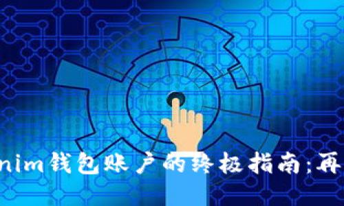 轻松退出Tokenim钱包账户的终极指南：再也不怕被锁住！