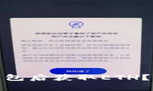 如何将Tokenim导入钱包后获取ETH？简单指南助你轻松上手