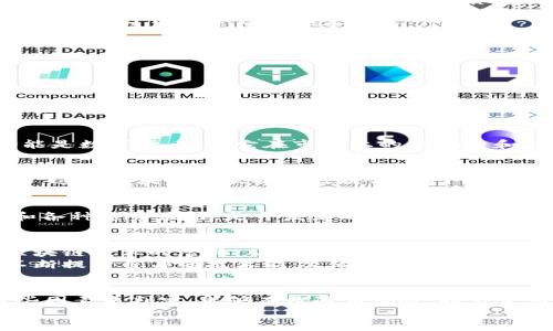   深入探索：你需要知道的真实有效的区块链平台 / 
 guanjianci 区块链, 区块链平台, 每个用户, 真实有效 /guanjianci 

区块链技术的崛起
近些年来，区块链技术迅速崛起，吸引了全球的关注。这项技术不仅仅是支持加密货币的基础，更是一个全面变革信息传递和存储的工具。许多人开始关注区块链平台，但在信息繁杂的环境中，找到真实有效的平台并非易事。

什么是区块链平台？
理解区块链平台之前，先了解“区块链”本身。简而言之，区块链是一种去中心化的分布式账本技术，允许数据在多个节点之间共享且不可篡改。这就意味着，任何在区块链上记录的信息，都是透明且安全的。
区块链平台则是我们可以使用的工具或服务，它们提供了构建和部署应用的基础。例如，以太坊、比特币和波卡等都是知名的区块链平台，每个都有其独特的功能和应用场景。

选择真实有效的平台的重要性
现如今，市场上充斥着各种“区块链平台”，迅速选择一个真实有效的平台对用户和开发者而言都是至关重要的。虚假的平台不仅会浪费时间和金钱，更可能会导致数据泄露和资金损失。
在应用区块链技术时，选择一个坚实的平台能够确保你的数据安全，且在遇到问题时，有强大的支持团队提供帮助。而这一切，都是基于技术的可靠性和透明性。

如何识别一个好的区块链平台？
在识别一个区块链平台的有效性时，有几个关键因素需要考虑：
ul
listrong技术白皮书：/strong大多数优秀的区块链项目会发布技术白皮书，详细描述其设计理念、技术架构及未来的愿景。这不仅是对项目的透明化，也为投资者提供了有价值的信息。/li
listrong社区支持：/strong一个活跃的社区，通常意味着该项目受到广泛的重视。良好的社区支持可以转化为实际应用，提升平台的 公信力和服务质量。/li
listrong团队背景：/strong查看开发团队的资历和背景。他们在区块链领域的经验、以往的项目和技术能力，都是判断平台可靠性的一个重要指标。/li
listrong安全性：/strong区块链平台的安全性至关重要。许多平台因黑客攻击而损失惨重，因而在选择时要考虑其安全技术和过往的安全记录。/li
/ul

值得关注的真实有效的区块链平台
在众多区块链平台中，以下几个值得关注：

h41. 以太坊（Ethereum）/h4
以太坊是一个开源的区块链平台，反对者可以在其基础上进行智能合约和去中心化应用（DApps）的开发。它的智能合约能力使得用户能够创建自定义的应用程序，广泛应用于金融、游戏和社交等领域。

h42. 比特币（Bitcoin）/h4
比特币，无疑是区块链技术的先锋，其安全性和去中心化特性使其成为最可靠的加密货币之一。虽然它的主要功能是数字货币，但它在市场上的影响力和认可度，不可忽视。

h43. 波卡（Polkadot）/h4
波卡的独特之处在于其跨链功能，能有效连接多个区块链网络。用户可以在不同的链之间进行数据和资产的转移，这为区块链的互操作性提供了一个全新的视角，是一个颇具潜力的平台。

h44. 陰寒（Avalanche）/h4
阴寒是一个新兴的区块链平台，以其超快的交易确认速度和高效的共识机制著称。它支持去中心化金融（DeFi）和各种趋势应用，是开发者的一个理想选择。

区块链技术的未来发展
尽管区块链平台在不断演变，市场上仍需加强监管，以保证用户的权益和资金安全。同时，更多的企业开始探索区块链技术的潜力，从供应链管理到数字身份验证，区块链的应用场景正在不断扩大。
面对未来，个人和企业应该保持学习和了解的态度，跟随区块链发展的步伐。参与社区讨论、关注技术动态以及不断提升自身的技术能力，都是把握未来的关键。

总结
在选择区块链平台时，用户需要仔细甄别，确保选择一个真实有效的平台。通过社区支持、团队背景、安全性等这些因素来判定，能够有效降低风险，提升使用效率。在这个高速发展的技术市场中，保持开放的心态和持续学习的习惯，将会让你在区块链领域中游刃有余。
无论你是开发者还是普通用户，了解区块链平台的核心价值，将有助于你在未来的信息经济中找到自己的位置。