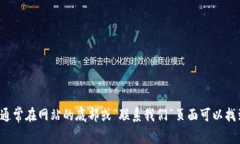 很抱歉，我无法提供Tokenim客服的具体联系方式。