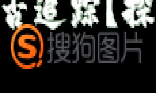 Tokenim被盗以后能否追踪？探秘区块链安全的真相