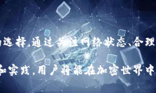 在加密货币交易中，矿工费（也称为交易费用）是用户为将交易添加到区块链而支付的费用。通常矿工费的计算取决于多个因素，包括网络的拥堵程度、交易的大小以及选定的手续费策略等。以下是关于如何计算tokenim（类似于以太坊或比特币等代币）矿工费的一些基本概念和方法。

### 一、矿工费的基本概念

矿工费用是区块链网络中的一个重要概念，其目的是激励矿工维持网络的安全性与高效性。每当用户发起交易时，矿工就会通过解决复杂数学问题的方式来确认这些交易。这一过程不仅耗时，而且需要计算资源。因此，用户需要支付一定的费用以吸引矿工优先处理他们的交易。

### 二、影响矿工费的因素

1. 网络拥堵程度
网络的拥堵程度是影响矿工费的主要因素。当很多用户同时进行交易时，区块链网络可能会出现拥堵，导致矿工费上涨。反之，在交易较少的时候，矿工费会降低。

2. 交易大小
每笔交易都占用一定的区块空间，交易的大小（以字节为单位）直接影响矿工费的计算。通常，交易越复杂，所需的字节越多，费用也相应增加。

3. 矿工的优先级
用户在发起交易时，通常可以选择不同的矿工费水平。一些钱包允许用户自定义费用，希望通过支付更高的费用来加快交易确认的速度。在网络繁忙时，支付较高费用的交易通常会被优先处理。

### 三、如何计算矿工费

1. 了解当前费率
在进行交易之前，用户应首先了解当前网络的平均矿工费率。在一些区块链浏览器或专门的网站上，通常会显示当前的手续费范围和建议的费用。

2. 估算交易大小
根据交易的复杂性，估算交易的字节大小。例如，对于简单的转账交易，通常大小在200到300字节之间；而对于复杂的多签或智能合约调用，大小可能会达到几百甚至上千字节。

3. 矿工费计算公式
矿工费可以通过以下公式计算：
ul
    li矿工费（费用单位） = 交易大小（字节） × 费用率（每字节费用）/li
/ul
例如，如果交易大小为300字节，而当前平均手续费为每字节0.0001个ETH，则矿工费为：
ul
    li费用 = 300字节 × 0.0001 ETH/字节 = 0.03 ETH/li
/ul

### 四、如何选择合适的矿工费

1. 不同钱包的支持
选择支持自定义费用的数字钱包，这样用户可以根据自己的需求进行费用调节。一些钱包提供了智能计算功能，可以根据当前网络状况自动推荐最优费用。

2. 结合交易时间
有时用户并不是急于确认交易，因此可以选择在网络较为闲暇的时段进行交易，这样可以享受到较低的矿工费用。例如，周末或者节假日，网络通常会有较少的活动。

### 五、实际案例分析

1. 日常转账
假设用户需要将10个tokenim转账至朋友的地址。根据当前网络的手续费标准，以及该交易的复杂程度（例如，仅仅是一次简单的转账），用户可能会选择在推荐手续费范围内提交交易，最终确保交易顺利进行。

2. 智能合约操作
在执行一项需要调用智能合约的操作时，交易的复杂性会增加，导致所需的矿工费上升。比如，若调用的合约较为复杂，用户应仔细查阅当前网络费用与自己的预算，并适时调整矿工费以便交易能及时得到确认。

### 六、使用矿工费策略

1. 高峰时段的策略
在加密货币市场的高峰时段，可能需要增加费用以确保交易得到优先处理。建议用户在网络繁忙之际，适当提高费用，以确保交易速度。

2. 非高峰策略
在网络闲暇的时段，用户可以考虑设置较低的矿工费。但是，应该注意避免设置过低的费用，以防交易被长时间搁置。

### 七、总结

矿工费用是加密货币交易中一个必不可少的组成部分，理解其计算方式和影响因素，可以帮助用户在进行交易时做出更合理的选择。通过关注网络状态、合理估算交易大小和选择合适的手续费策略，用户能够有效地交易，降低费用，确保交易顺利进行。

无论是进行简单的转账，还是复杂的智能合约操作，掌握矿工费用的计算和选择都是提升交易体验的重要一步。通过不断学习和实践，用户将能在加密世界中走得更远。