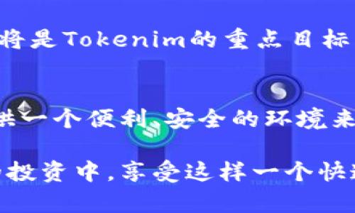   Tokenim：能否存放ETC？探寻数字资产安全的未来 / 

 guanjianci Tokenim, ETC, 数字资产, 加密货币 /guanjianci 

Tokenim简介
在快速发展的加密货币市场中，Tokenim作为一个新兴的平台，提供了多种数字资产的安全存储和管理服务。随着数字货币逐渐成为人们资产配置的重要一部分，用户的需求也日益增长。更多的人希望找到可靠的平台存放他们的资产，以保护他们的投资。

关于ETC（以太经典）
ETC，即以太经典（Ethereum Classic），是一种基于以太坊平台的加密货币。其核心理念与以太坊相似，但在2016年发生了一次重要的分叉。这场分叉源于对以太坊网络的一次黑客攻击以及社区对处理策略的分歧，从而导致了两种不同的货币的产生。ETC不受以太坊基金会的管理，强调去中心化的属性，因此在数字货币界拥有自己的拥趸。

Tokenim能否支持ETC存储？
很多用户在注册Tokenim时，会有一个关切：该平台是否支持存放ETC？要回答这个问题，首先要看Tokenim的功能和特点。Tokenim作为一个加密资产管理平台，旨在为用户提供安全、便捷的数字资产存储服务。根据其官方资料，Tokenim支持多种主流加密货币的存储与交易，其中就包括了以太经典（ETC）。

用户可以通过Tokenim平台轻松将ETC存入他们的账户中，无需担心复杂的操作流程，从而享受到更为高效的资产管理体验。对于那些持有ETC的人来说，Tokenim提供了一个值得信赖的解决方案。

存储ETC的优势
选择Tokenim存储ETC，用户能够享受到多方面的优势。首先，Security是极其重要的一点。Tokenim针对用户资产的安全问题采取了多重保护措施，如冷钱包存储、多重签名技术等，确保用户的资产不被盗取或损失。

其次，Tokenim提供24/7的技术支持，用户在遇到问题时可以随时联系支持团队，这让很多用户感到放心。此外，平台友好的用户界面设计，使得新手用户也能快速上手，轻松获取所需信息与服务。

怎样在Tokenim上存放ETC？
为了让用户更好地理解如何在Tokenim上存放ETC，下面的步骤将进行详细的介绍。

h4第一步：注册账号/h4
首先，你需要在Tokenim官网注册一个账户。提供必要的个人信息，并设定密码。记住，选择一个强密码非常重要，能够有效保护你的账户安全。

h4第二步：验证身份/h4
为了防止洗钱等非法活动，Tokenim会要求用户完成KYC（Know Your Customer）认证。根据平台的要求，上传有效的身份证明文件。完成验证后，你将获得更高的交易限额和账户权限。

h4第三步：存入ETC/h4
完成注册和验证后，你就可以在Tokenim账户中存入ETC了。找到“存储”选项，选择ETC，获取你的ETC地址。然后，将ETC从你的其他钱包或交易所转账到该地址即可。

h4第四步：管理你的资产/h4
资产存入后，用户可以在Tokenim平台上查看他们的ETC余额，并进行相应的管理，比如进行买卖，查看历史交易记录等。Tokenim的界面设计使得这一过程变得简单而直观。

Tokenim的未来展望
随着数字货币市场的不断壮大，Tokenim也在不断壮大和。未来，Tokenim可能会根据市场需求添加更多的加密货币支持。用户期望在平台上能管理更多样化的数字资产。

此外，Tokenim还可能会开发一些创新功能，如数字资产的更多理财工具、技术分析图表等，以满足用户日益增长的投资需求。不断提高用户体验，增强安全性，将是Tokenim的重点目标。

总结
总的来说，Tokenim作为一个数字资产平台，不仅支持ETC的存放，并且为用户提供了多种强大功能及安全保障。无论你是新手还是老手，Tokenim都能为你提供一个便利、安全的环境来管理你的数字资产。在这个数字化迅速推进的新时代，选择一个可靠的平台进行资产管理显得尤为重要，而Tokenim显然是一个不错的选择。

如果你正在寻找一个安全、便捷的地方来存放你的ETC，Tokenim无疑是一个值得考虑的选项。通过了解和使用Tokenim，用户可以更安心地参与到数字货币的投资中，享受这样一个快速变化的金融时代带来的各种机遇。如果你对Tokenim存储ETC还有任何疑问，建议访问其官方网站，获取更加详尽的信息。