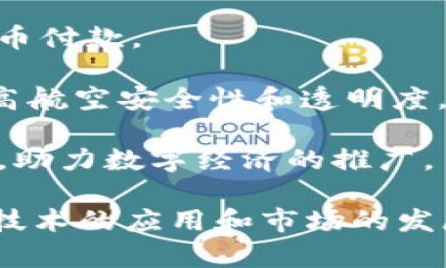 在乌克兰，有很多区块链平台公司在积极工作，推动数字货币和区块链技术的发展。以下是一些知名的乌克兰区块链公司名称：

1. **Bitfury** - 这是一个全球领先的区块链技术公司，基于其强大的技术基础，Bitfury 提供各种区块链解决方案。

2. **Crypton** - 专注于提供加密货币交易及相关服务的公司，Crypton 也致力于推动区块链应用的普及。

3. **Blockchain4Ukraine** - 这个非营利组织旨在推动乌克兰的区块链创新和应用，积极参与社会和经济的数字化转型。

4. **Deloitte Ukraine** - 虽然这是一个国际会计和咨询公司，但其在乌克兰的分支机构也提供关于区块链的咨询服务，促进当地企业的数字化转型。

5. **Uphold** - 这是一家全球性的数字货币钱包和交易平台，其在乌克兰的用户基础也在不断增长。

6. **GoCoin** - 提供多种支付解决方案，帮助商户接受加密货币付款。

7. **Aeron** - 专注于航空行业的区块链解决方案，致力于提高航空安全性和透明度。

8. **Sota** - 这是一家公司，专注于区块链技术的教育和培训，助力数字经济的推广。

这些公司在乌克兰的区块链生态系统中发挥着重要作用，推动着技术的应用和市场的发展。