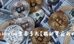 火币转tokenim需要多久？揭秘背后的时间真相！