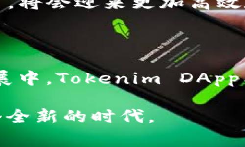    揭秘Tokenim DApp：如何轻松管理和使用你的话费？ / 

 guanjianci  Tokenim, DApp, 话费, 区块链  /guanjianci 

引言：话费管理的新时代

在这个快节奏的数字时代，传统的话费管理方式已经不能满足人们的需求。我们总是在寻找更高效、更便捷的方式来管理我们的话费，而Tokenim DApp的出现恰好回应了这一需求。它不仅使话费的管理变得更加直观，还为用户提供了额外的安全性和透明度。今天，我们将深入探讨Tokenim DApp的各项功能及其对话费管理的影响。

Tokenim DApp是什么？

Tokenim DApp是一款基于区块链技术的去中心化应用，旨在为用户提供更好的服务与体验。与传统的应用程序相比，Tokenim DApp通过智能合约和区块链技术确保了交易的透明性和安全性。用户可以在Tokenim DApp上方便地查看和管理自己的话费，避免了以往信息不透明的困扰。

如何使用Tokenim DApp？

使用Tokenim DApp并不复杂，首先，用户需要下载并安装相应的应用程序。完成注册后，系统会要求用户绑定自身的手机号和银行账户。这个过程主要用于验证用户身份，并确保资金的安全。接下来，用户可以通过DApp随时随地管理话费，包括充值、查询余额，以及查看账单等功能。

在使用过程中，用户还可以享受到一些增值服务，比如话费的自动提醒和赠送优惠。通过这些智能功能，用户不仅能够清晰了解自己的话费使用情况，也能灵活地管理个人财务。

Tokenim DApp的优势

Tokenim DApp的最大优势在于透明性。由于采用了区块链技术，所有交易都记录在公共账本上，任何人都可以查询。这样一来，用户对于每一笔话费的使用情况都了如指掌，不易产生误解或欺诈。此外，Tokenim DApp还通过智能合约技术，使得话费交易的过程变得更为高效，不再需要通过第三方的繁琐审批。

安全性问题如何解决？

安全性一直是人们关注的重中之重。Tokenim DApp采用了多种加密技术，以确保用户数据和资金的安全。通过分布式的账本技术，任何单点故障都不会对整个系统造成威胁。而且，由于用户始终掌握着私钥，只有用户自己才能对资金进行操作。

对用户的影响与意义

Tokenim DApp的推出，将会在用户的话费管理中带来革命性改变。首先，用户能够随时随地查看话费使用情况，省去了以往等待短信推送或者拨打客服热线的烦恼。此外，DApp提供的个性化服务，例如提醒和优惠，还能帮助用户节省开支，资源配置。

随着Tokenim DApp的普及，传统话费管理模式有可能正在经历一场重塑。人们将逐步习惯于通过去中心化的方式来管理个人财务，享受更多的便利与安全感。

未来展望：区块链科技的无限可能

区块链技术的发展仍处于起步阶段，Tokenim DApp只是其中的一个缩影。未来，随着技术的不断演进，除了话费管理，区块链还将在许多场景中展现其应用潜力。例如，在医疗、物流、教育等领域，区块链技术都有望解决信息透明、数据安全等问题。

展望未来，这种新兴技术可能对我们生活的各个方面产生深远影响。这无疑是一个令人兴奋和期待的新时代，包括我们日常生活中涉及话费管理的任何环节，将会迎来更加高效和安全的解决方案。

结论：拥抱Tokenim DApp的未来

总之，Tokenim DApp的出现为话费管理带来了新的机遇和挑战。它通过去中心化的机制，帮助用户更轻松地管理话费，提升了安全性和透明度。在未来的发展中，Tokenim DApp有望通过不断创新与迭代，进一步为用户提供更优质的服务。

因此，我们要积极拥抱这种新技术，期待未来生活中能够享受到更多区块链带来的便利与惊喜。不妨尝试一下Tokenim DApp，让你的话费管理轻松迈入一个全新的时代。