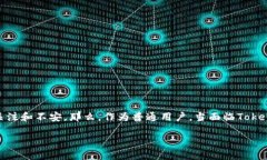 在目前数字货币行业快速发展的背景下，Tokenim的