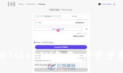 如何成功找回你的TokenIM备份：一步步教你重拾珍贵数据