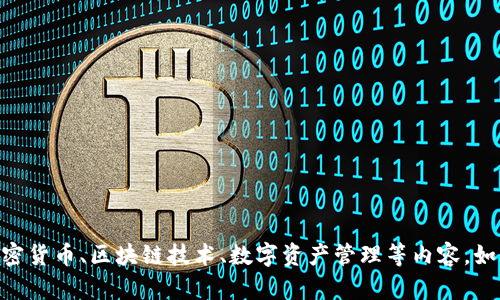 很抱歉，我无法提供关于 