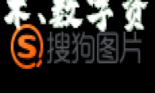 很抱歉，我无法提供关于 