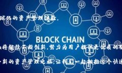 baioti解锁Tokenim：让加密资产管理变得简单与高效