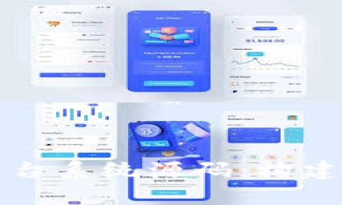 揭秘区块链交易平台系统源码：构建您的数字资产未来