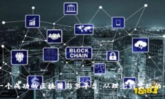 如何开发一个成功的区块链彩票平台：从理念到