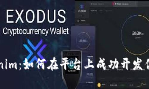 探索Tokenim：如何在平台上成功开发你的虚拟币