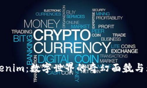 探索Tokenim：数字世界的奇幻面貌与无尽潜力