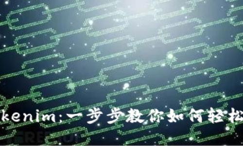 获取百度Tokenim：一步步教你如何轻松下载与安装