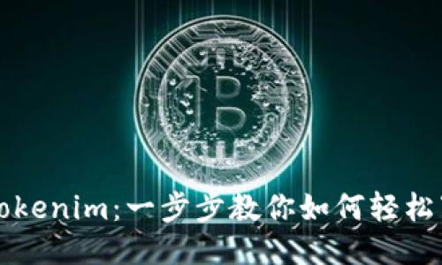 获取百度Tokenim：一步步教你如何轻松下载与安装